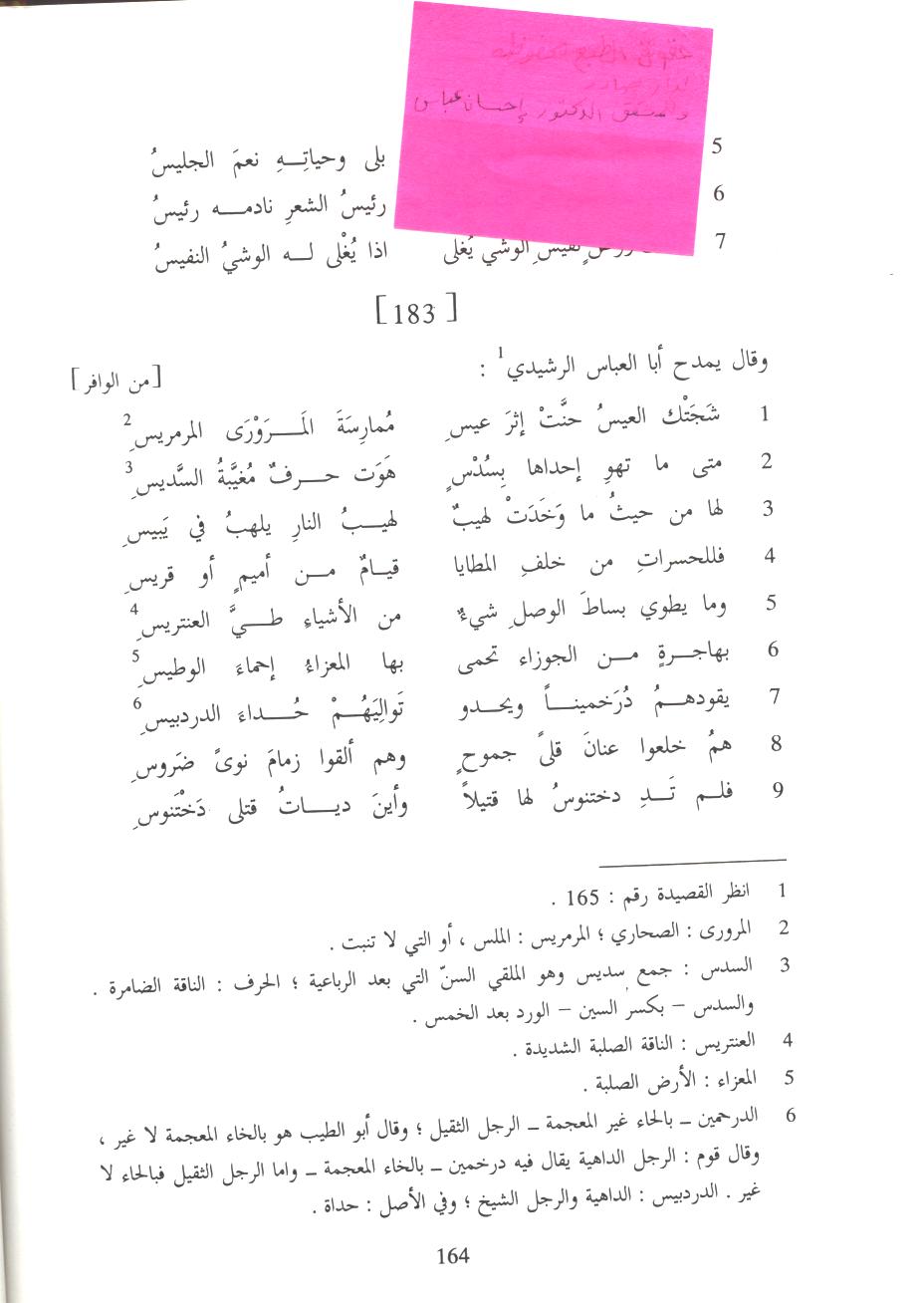 ناقتي يا ناقتي للشاعر احمد بن محمد الصنوبري القصيدة كاملة صفحة رقم 3 نادي الهلال السعودي شبكة الزعيم الموقع الرسمي