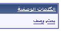 Click image for larger version

الاسم:	tags1.jpg
Views:	147
Size:	3.4 KB
ID:	444779