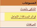 Click image for larger version

الاسم:	list1.jpg
Views:	266
Size:	5.9 KB
ID:	446493